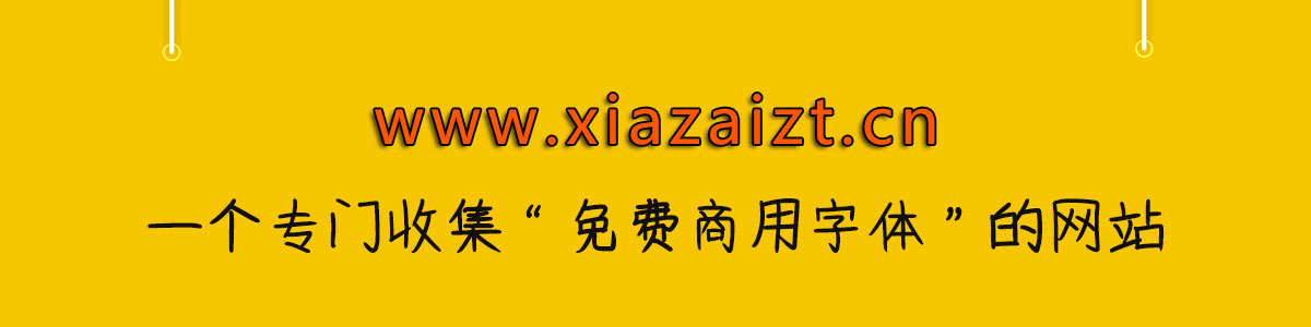 下载字体网